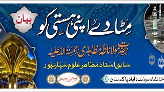 MITA DE APNI HASTE KO  BAYAN BY  HAZRAT MOLANA MOHAMMAD TAHA  SAHAB  RAHMATULLA  ALY MARHUM