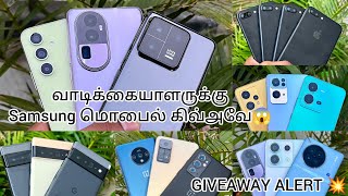 SAMSUNG MOBILE GIVEAWAY😱USED UNUSED ALL MOBILES IN LOW PRICE💯