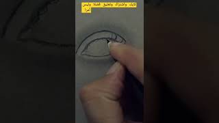 اسهل طريقه لرسم الرموش هتخليك تحترف الرسم art drawing أتمنى_منكم_أخواتي_الإشتراك_في_القناة