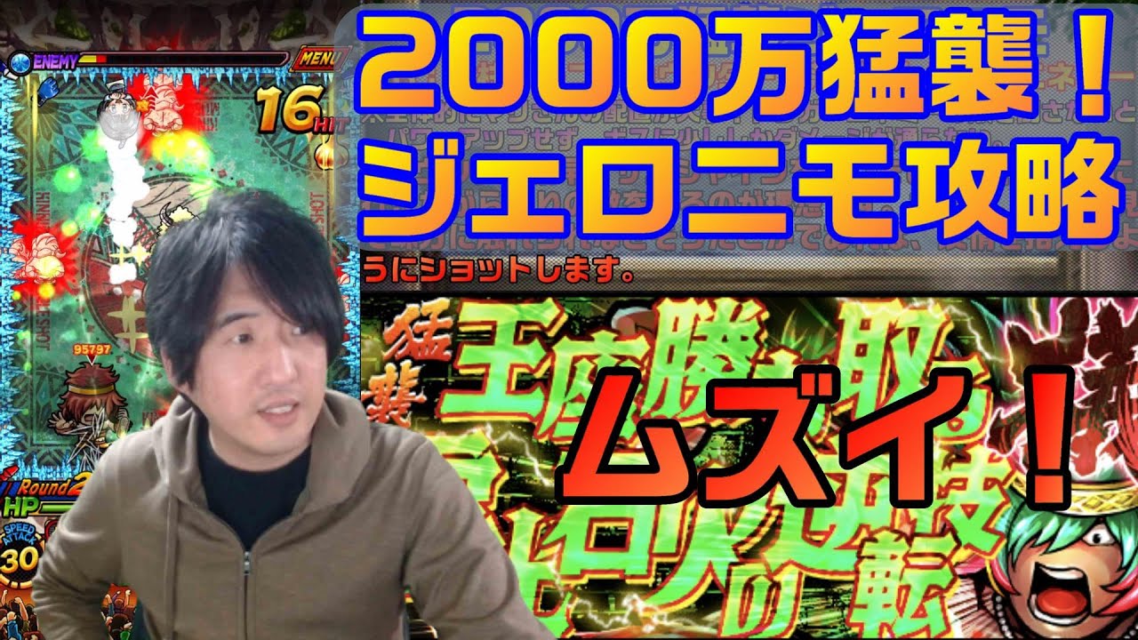 キン肉マンマッスルショット 00万猛襲ジェロニモ攻略動画 Youtube