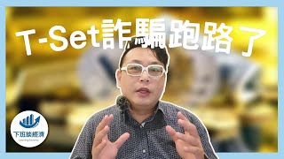 -Set 是