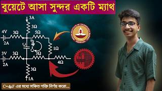 বুয়েটে আসা সুন্দর একটা ম্যাথ । A Beautiful Conceptual Math ...