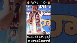 #రేవంత్ రెడ్డి అండతో అహంకారంతో. ఆ కుటుంబాన్ని.?#bcscstjac #revanthreddy#reddys#ambedkar#kcr #ktrlive