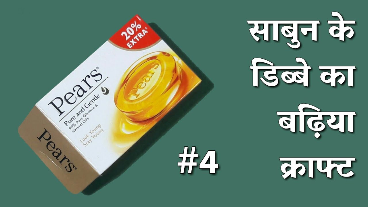 Best Out Of Waste Soap Box Craft Idea Soap Box Reuse Idea Diy Art And Craft Basic Craft Youtube Diy Soap Box Soap Boxes Reuse Crafts