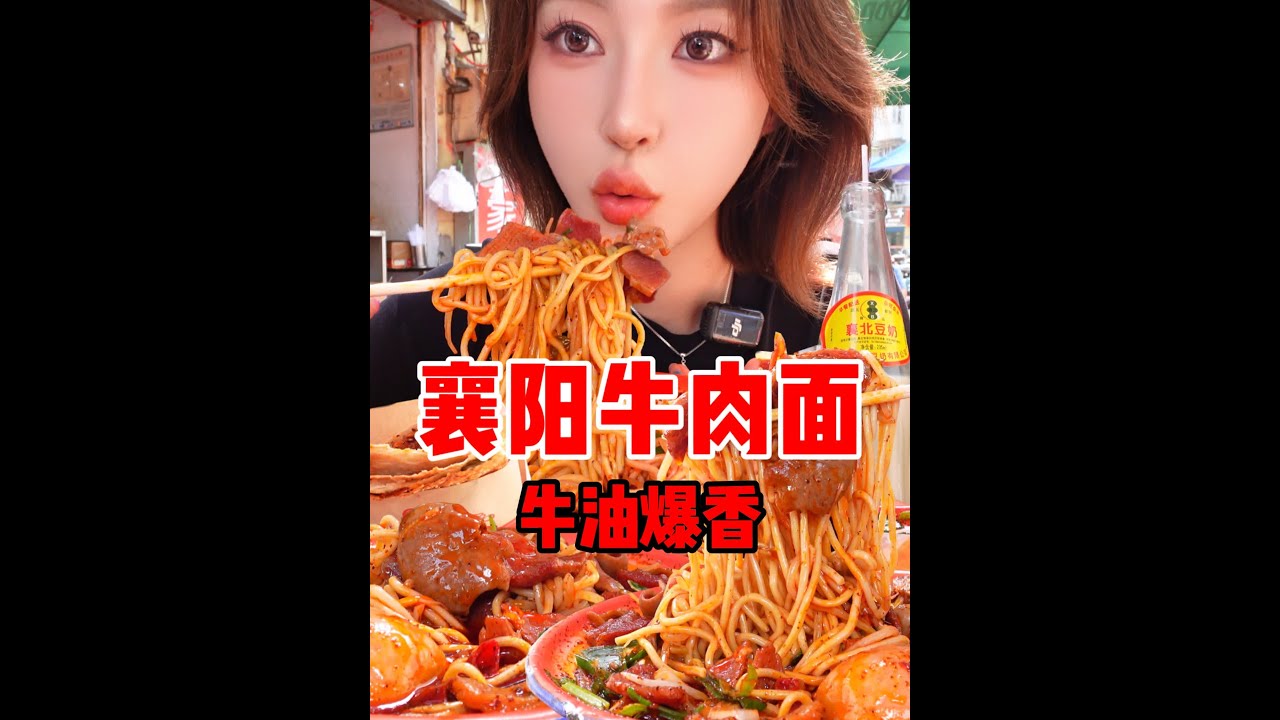 来襄阳只干一件事,吃正宗襄阳牛肉面~量大肉足,牛油爆香。 #襄阳 #牛肉面 #好好吃饭 #哎呀妈呀太香了 - YouTube