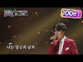 가슴속 진한 울림을 주는 노래, 쉽지 않은 노래♪ 보쌈 - 애모 [트롯전국체전] | KBS 201226 방송