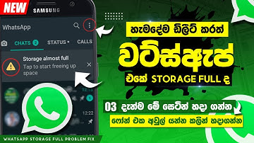 WhatsApp Storage Problem Fix Sinhala 2023 | WhatsApp Tips | Anjana Academy