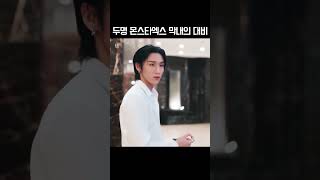 [몬스타엑스/주헌/아이엠] 두명 몬스타엑스 막내의 대비