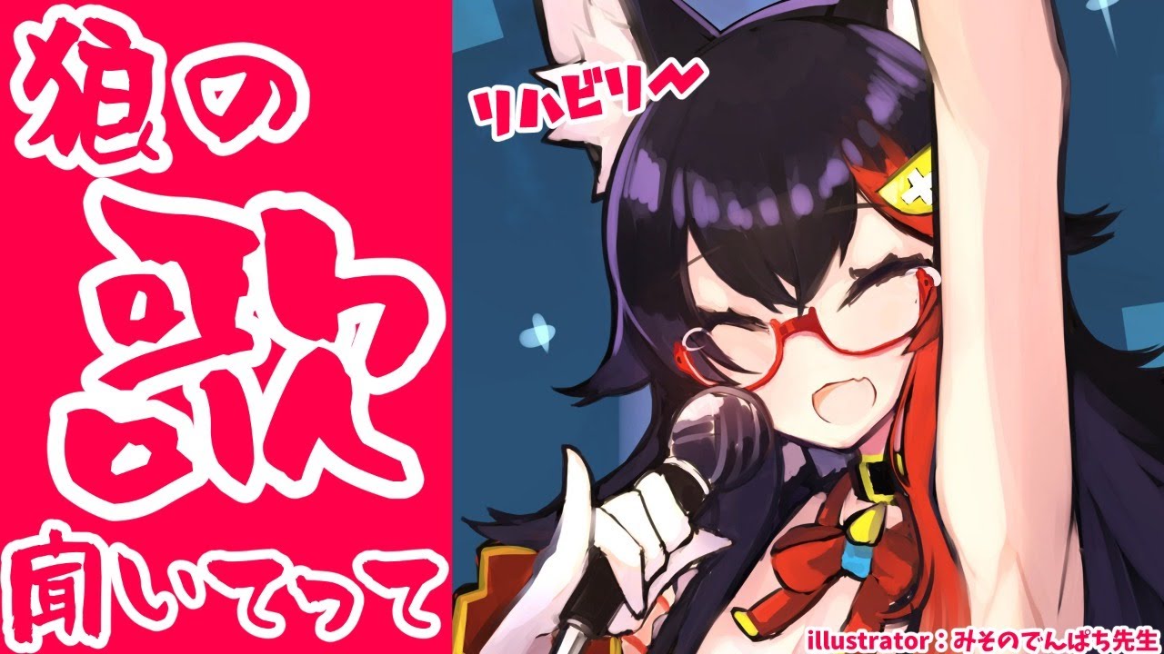 【懐メロ・アニソン】狼、歌います🎤