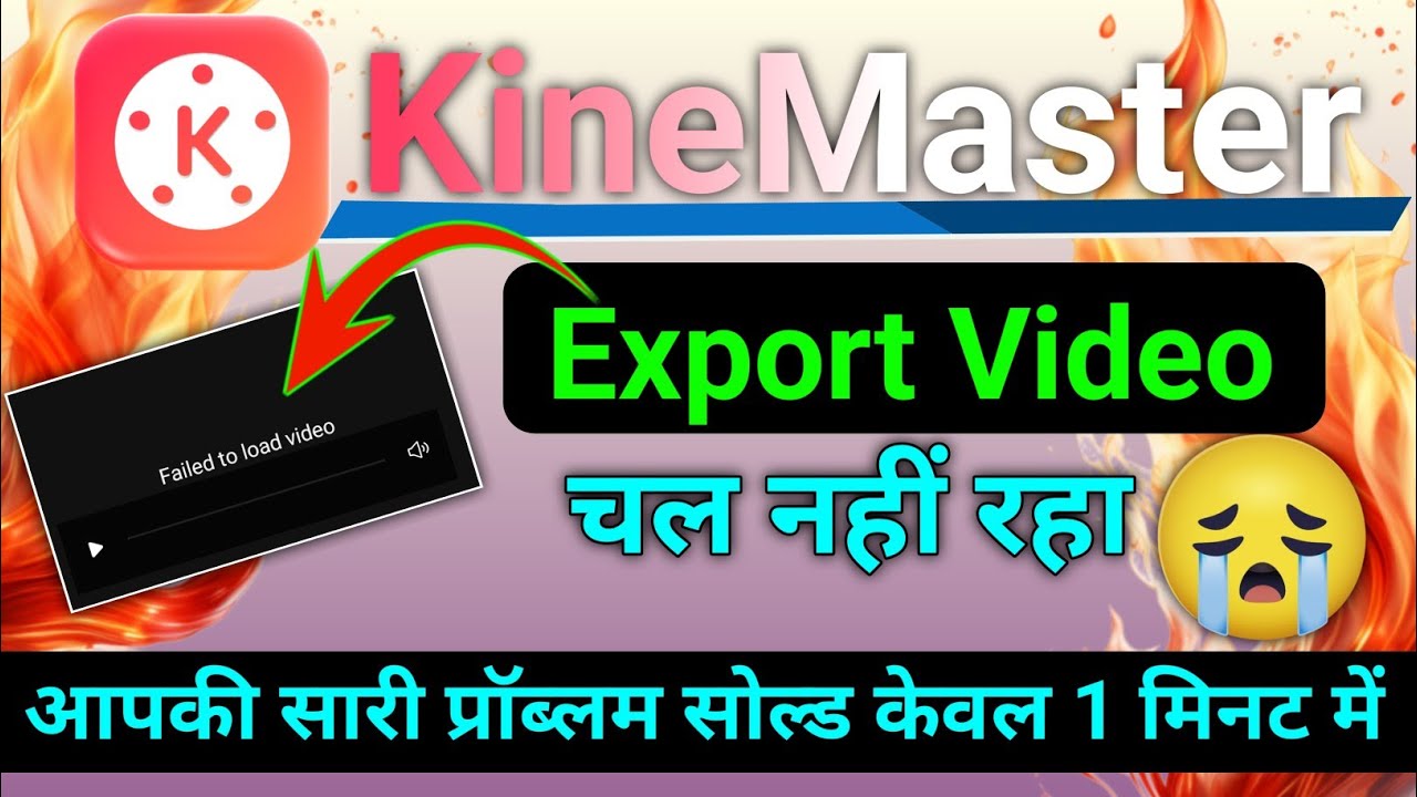 Kinemaster Export Video Not Playing || Kinemaster Failed To Load Video || Kinemaster Old Version 