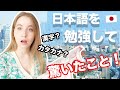 日本語を勉強して驚いたこと！大変だったことなど！句読点、教科書の内容、ペンの色まで意外なことだらけ！