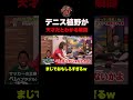 【爆笑ネタ】デニス植野が天才だとわかる瞬間 #shorts