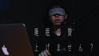 【快眠】電子式ホットアイマスクがおすすめ