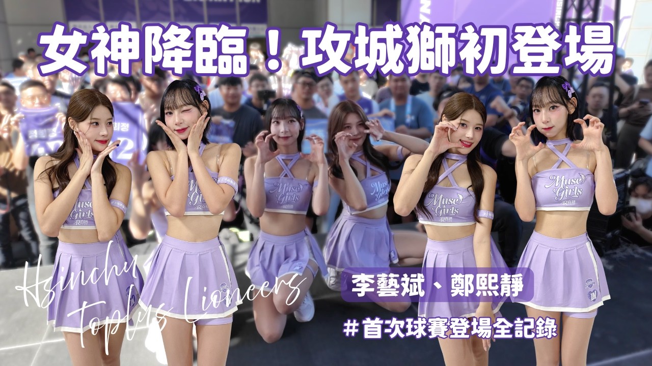 魔笛女神降臨✨熙靜、藝斌台灣舞台初登場全記錄🦁接到神秘任務能成功嗎？！#鄭熙靜#정희정 #李藝斌 #이예빈