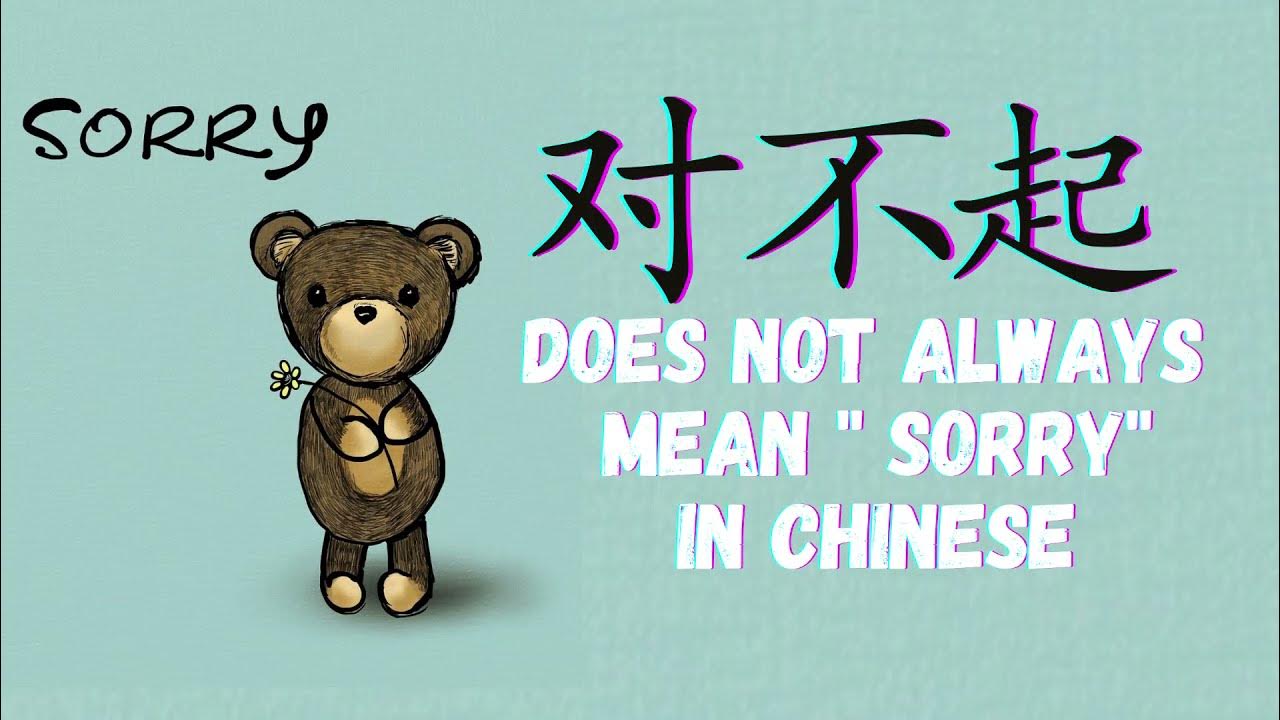 Sorry in chinese. Sorry excuse me разница. Can you speak chinese. Sorry i don't speak mandarin. Sorry in chinese.