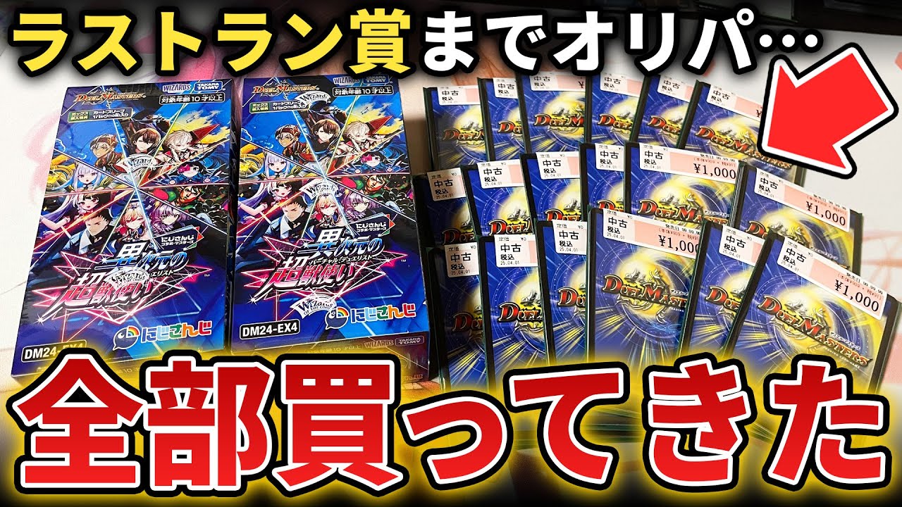 売り切れました 生放送】ラストワンのにじさんじパックが欲しくて『オリパ売り切れまで