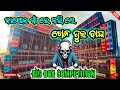 JAY JAGANNATH MUSIC + BM MUSIC VS DAIMOND MUSIC ପ୍ରଥମ ଥର ମୟୂରଭଞ୍ଜ ରେ ଖେଳ କଲା KAPOI BOX COMPETITION