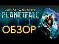 Age of Wonders: Planetfall. Обзор настольной игры.
