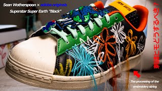 【第65弾】ヒモどぅ？  Sean Wotherspoon × adidas originals Superstar Super Earth スニーカー サイズ感は？ 2021#30