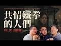 中国人"挺铁拳"的安全感究竟从何而来? 为何很多人站警察这一边? 应“E147 深圳裸检事件...“