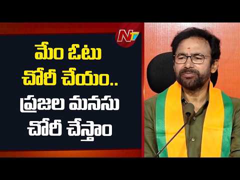 కాంగ్రెస్ గెలిస్తే SIR బాగా చేసినట్టు, ఓడితే చేయనట్టా..?: Kishan Reddy | NTV Telugu - NTVTELUGU