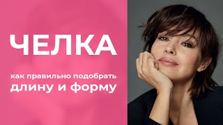 КАК ПОДОБРАТЬ ЧЕЛКУ - советы от звёзд