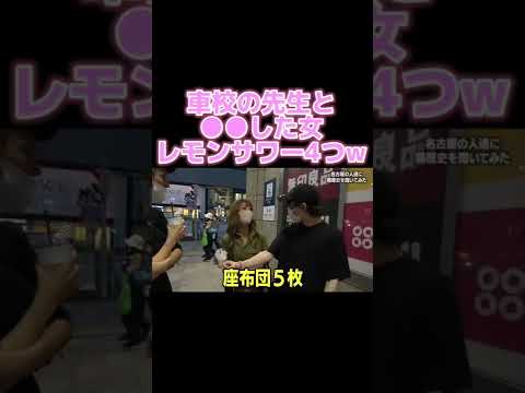 車校の先生と●●した女に畳み掛けるジュキヤwww【ジュキヤ】#shorts