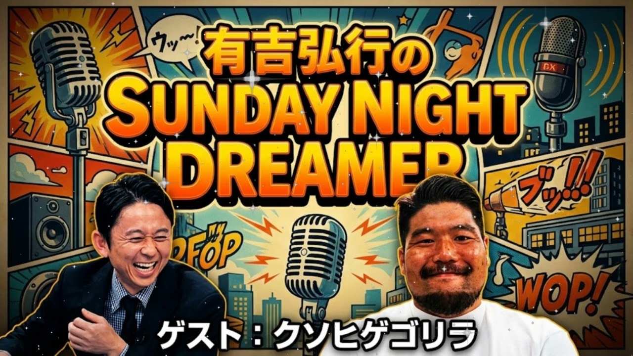🥊 【放送事故】有吉弘行「殺せ！」元世界王者・畠山のガチボディブローで山本が呼吸困難に...平子も顔面蒼白 (サンドリ神回)