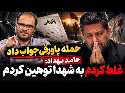 حمله پاورقی جواب داد: غلط کردم به شهدا توهین کردم