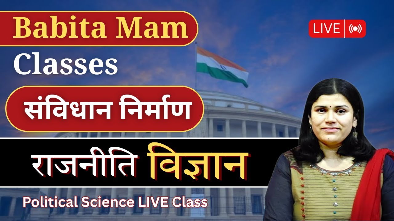 भारतीय संविधान ❤️ Socialist Secular Democratic & Republic | Political Science by Babita Mam Classes