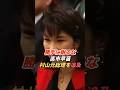 高市早苗「何をもって侵略行為なのか」村山元総理に鋭く問いかける