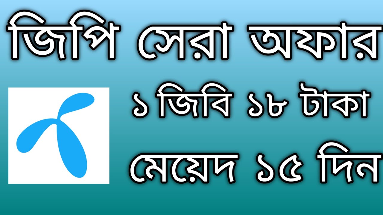 GP sim internet offer 2019 || GP new offer 2019 ||