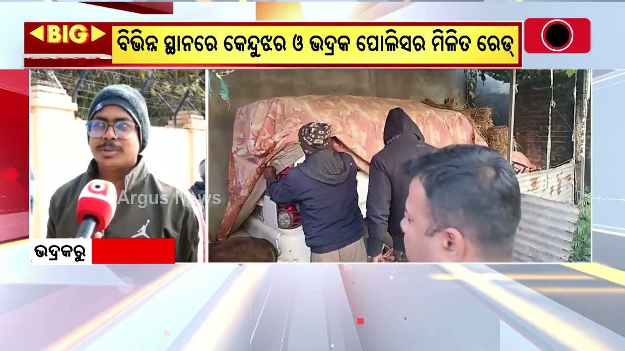 ପୁଳା ପୁଳା ଟଙ୍କା ସହ ସମ୍ପତ୍ତି ଜବତ