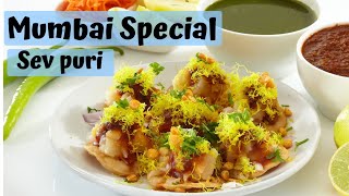 Street Style Papdi Chaat |Sev puri recipe in hindi |Sev batata puri recipe | ALL INGREDIENT HOMEMADE