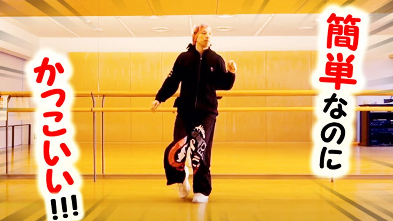 ダンスの基本ステップ「ドラムンベース」やり方・練習方法