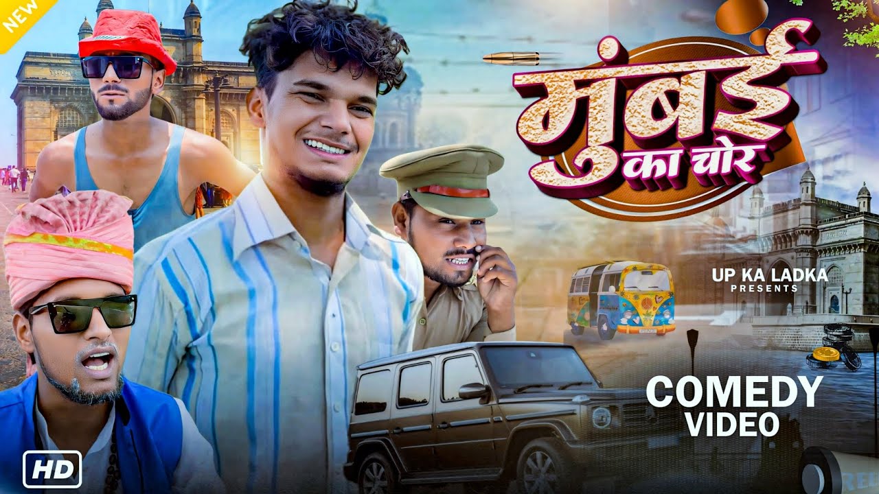 Mumbai Ka Chor | UP Ka Ladka