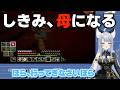 【 #超文化祭2026 】しきみ、母になる【切り抜き/柊しきみ】