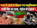 Lucky Bisht On Pakistan Balochistan | BLA Attack On Pakistan | Balochistan Freedom | NBT