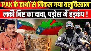 Lucky Bisht On Pakistan Balochistan | BLA Attack On Pakistan | Balochistan Freedom | NBT