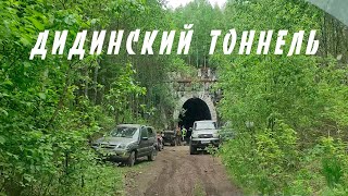 Нашли заброшенный тоннель! Нежилые поселки Урала, УАЗ Патриот оффроад