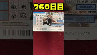 【260日目】100万円当たるまで毎日宝くじ買うチャレンジ【にじさんじ/グウェル・オス・ガール】