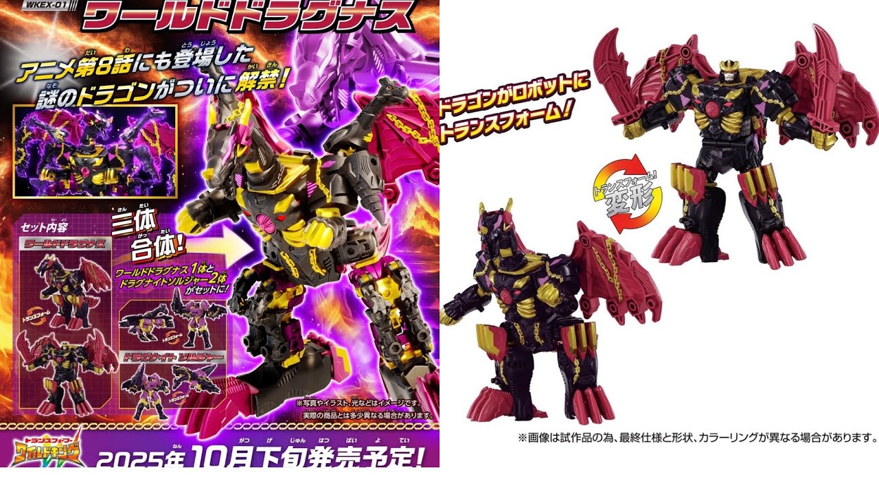 New Transformers Wild King WKEX-01 World Dragnus Official Stock