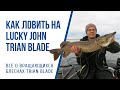 Обзор вертушек Lucky John Trian Blade.  Как ловить: советы и проводки