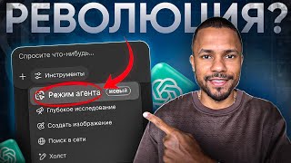 картинка: Что умеет НОВЫЙ ChatGPT Агент? Проверяю в деле