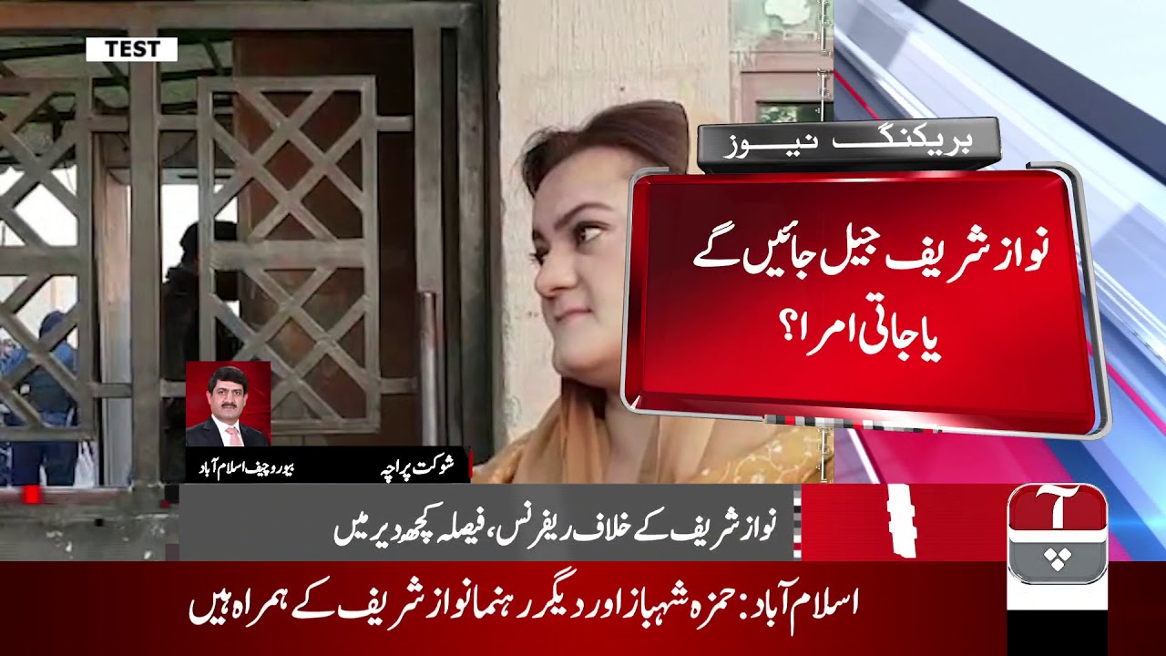 Verdict in NAB references against Nawaz Sharif | Aap News | 24 Dec 2018