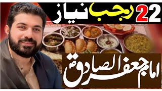 22 Rajab Niyaz Imam Jafar Sadiq (as)// Allama Asif Raza Alvi Faisalabad// New Majlis 2026