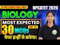 UPCATET| DDU | UPC | TDC | Biology Most Expected 30 MCQs | Day 01| 30 Days Challenge | VIKSIT KRISHI
