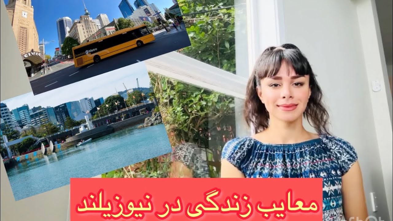 معایب زندگی در نیوزیلند
