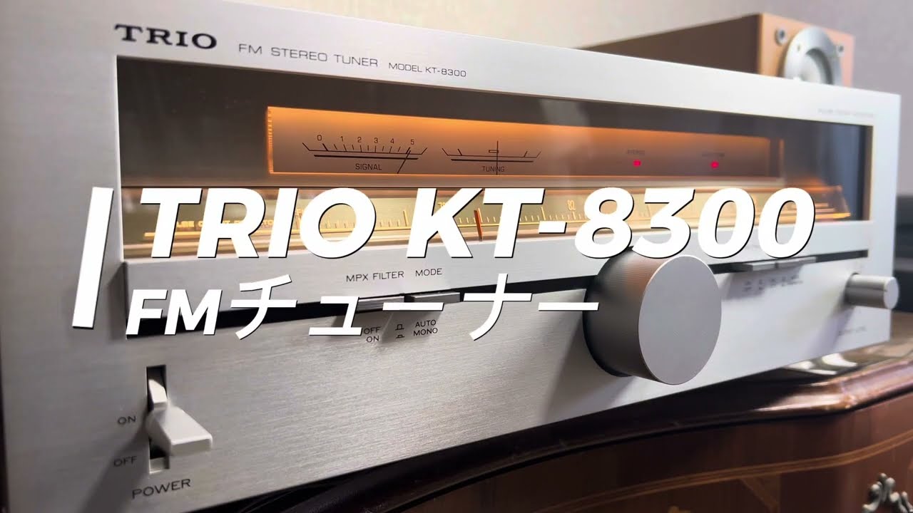 【TRIO KT-8300】FM専用周波数直線型5連バリコン搭載FMチューナー【1978年モデル】