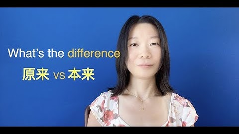 01The difference between  yuanlai and benlai #原来 or #本来 有什么 #区别  #Putonghua #Mandarin #Chinese
